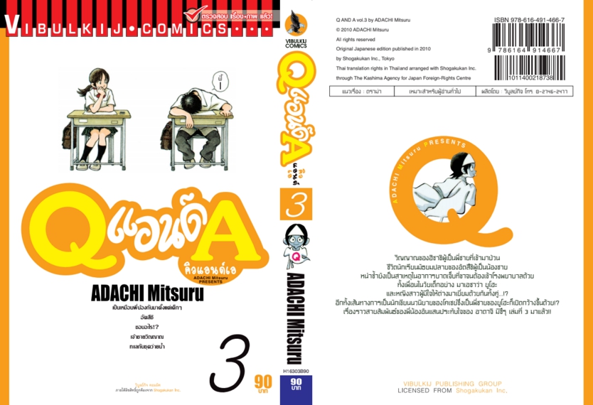 Q AND A (คิวแอนด์เอ) เล่มที่ 3