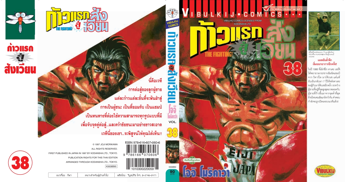 ก้าวแรกสู่สังเวียน 38