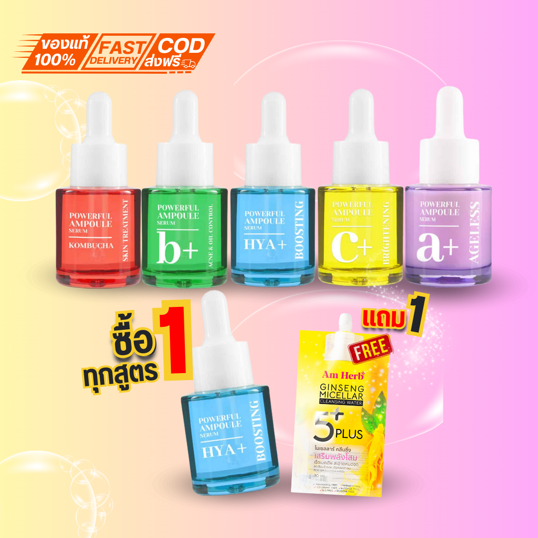 ลดราคา 145 บ. Am Herb Powerful Ampoule Serum อัมเฮิร์บ พาวเวอร์ฟูล แอมพลู เซรั่ม (บรรจุ 20 มล.) มีให้เลือก 5 สูตร