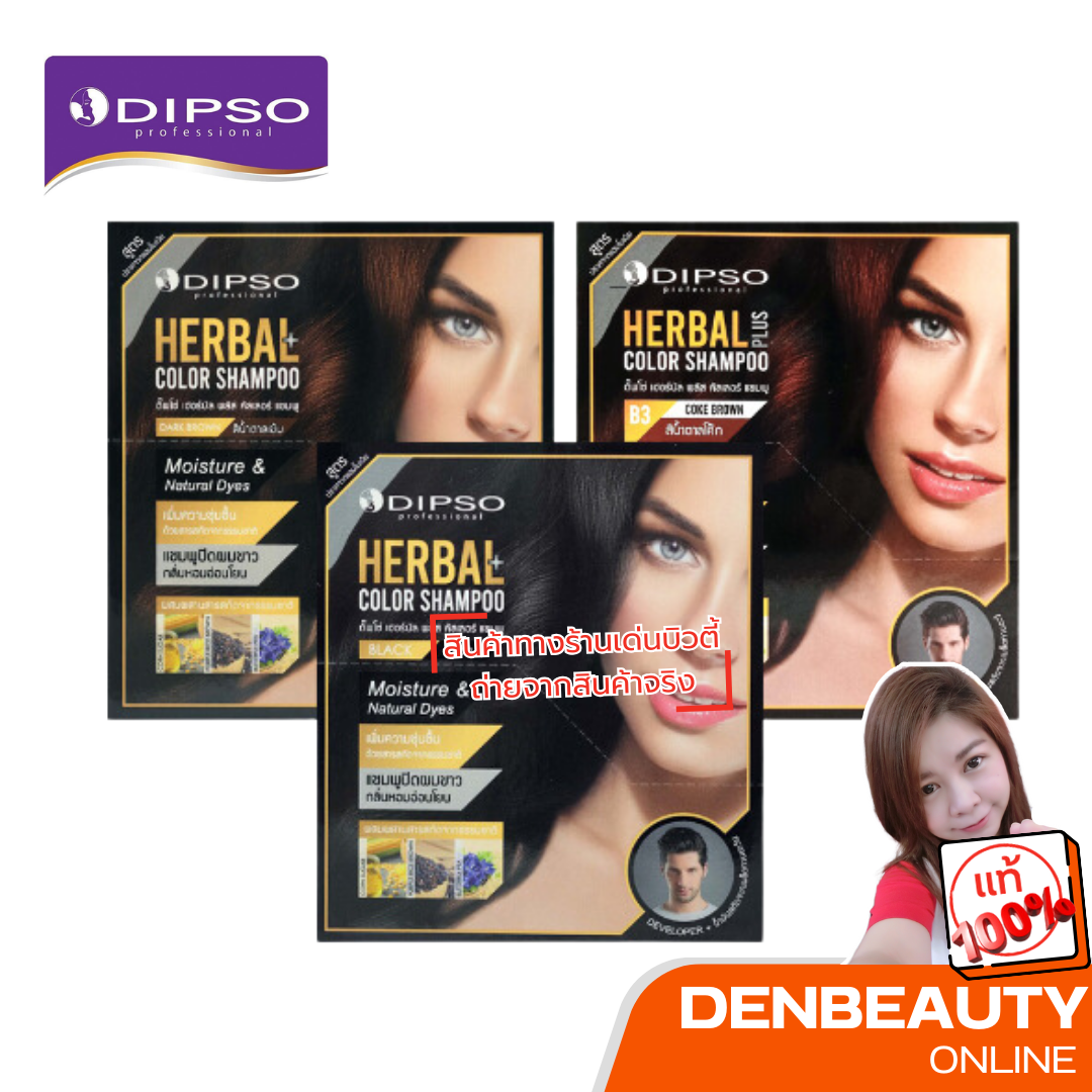 แชมพูปิดผมขาว แชมพูย้อมผม ดิ๊พโซ่ Dipso Herbal Color Shampoo 30 ml.