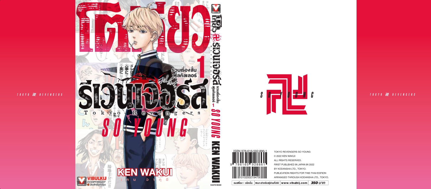 โตเกียว รีเวนเจอร์ FULL COLOR SHORT STORIES 1 SO YOUNG