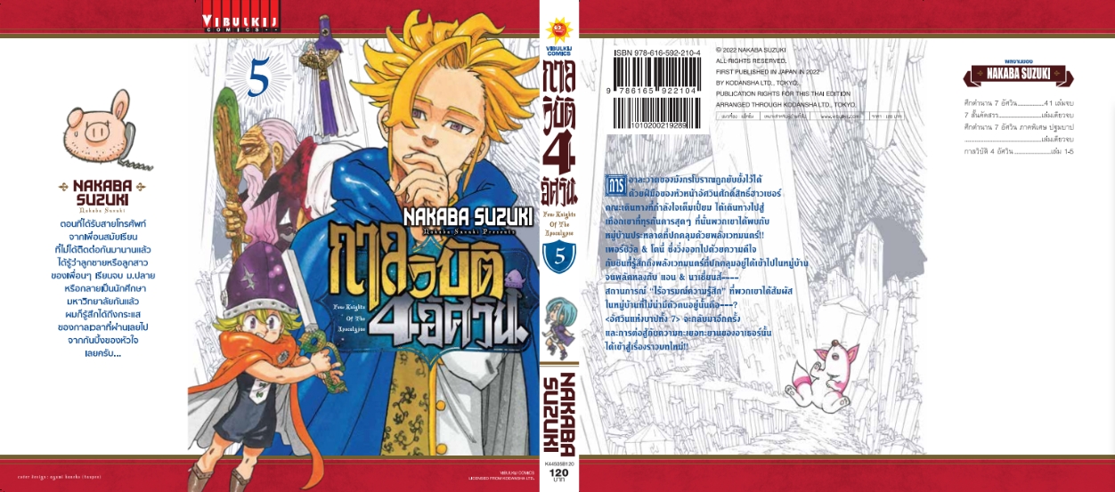 กาลวิบัติ 4 อัศวิน 5