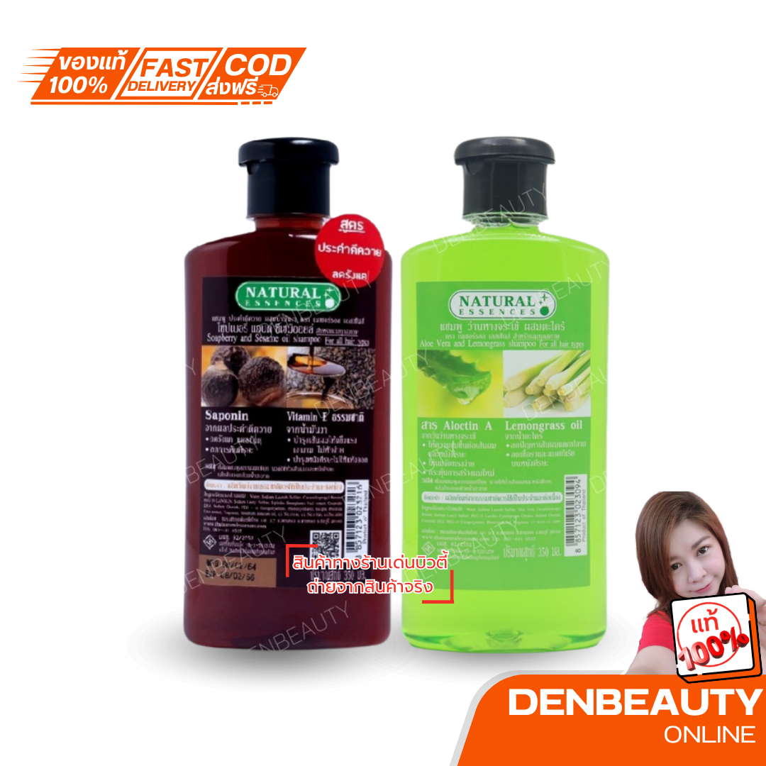 แชมพู ว่านหางจระเข้ ผสมตะไคร้ / แชมพู ประคำดีควาย ผสมน้ำมันงา (natural essences) 350มล.
