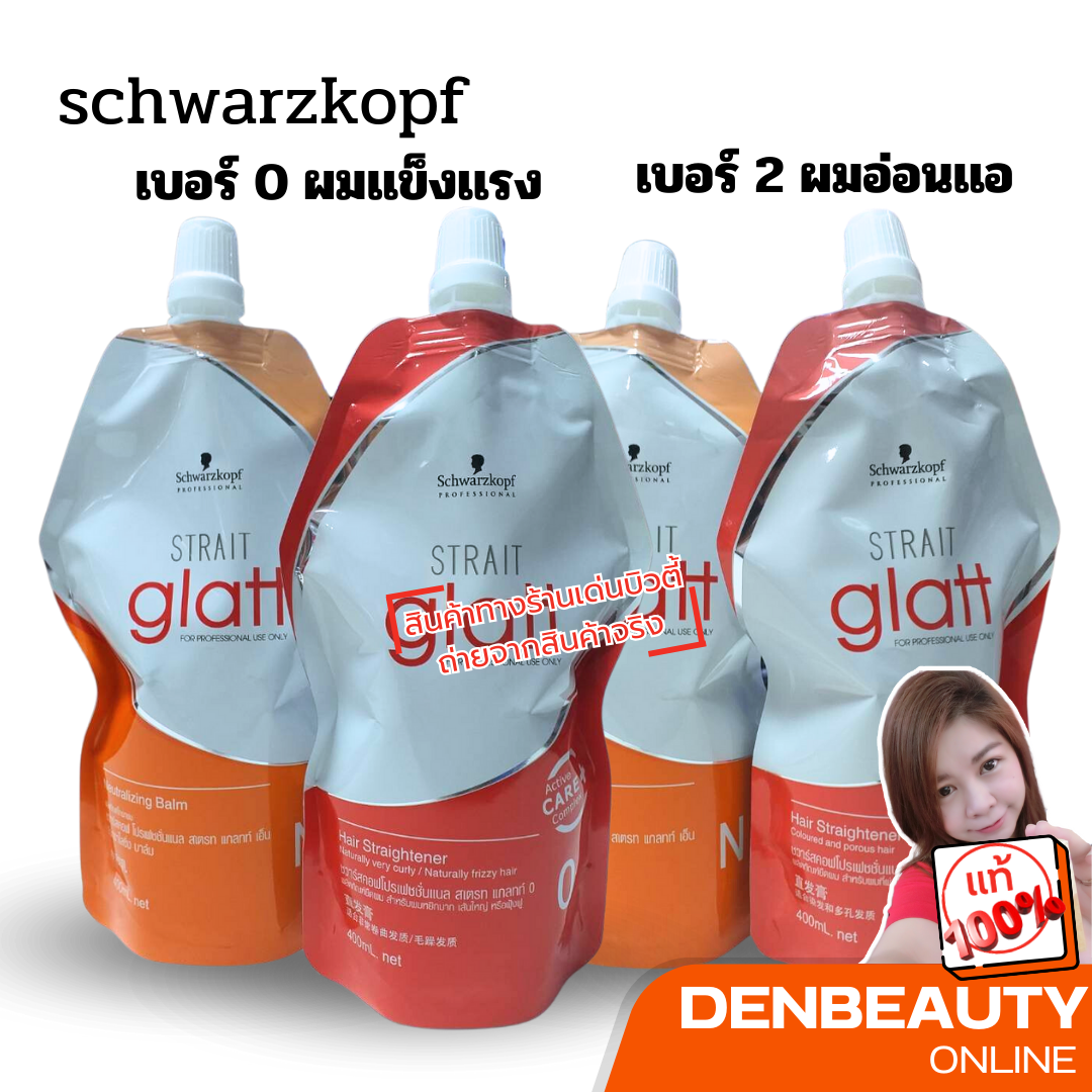 Schwarzkopf Professional Strait Glatt ชวาร์สคอฟ โปรเฟชชั่นเนล สเตรท แกลทท์ ครีมยืดผม น้ำยายืดผมแกลท