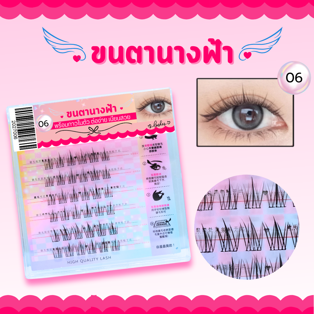 ขนตาปลอมกาวเจลลี่ แบบมีกาวในตัว by Manshong (พร้อมส่ง) ขนตาปลอมแบบช่อ กาวในตัว พร้อมติด ไม่ง้อกาวติดขนตาปลอม