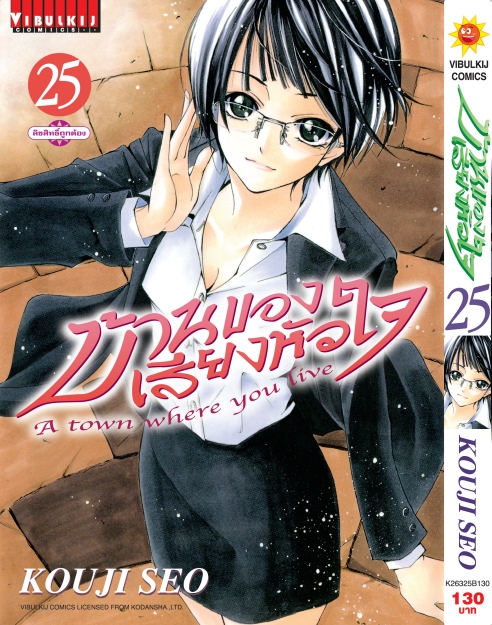 บ้านของเสียงหัวใจ 25 (กระดาษ Green Read)