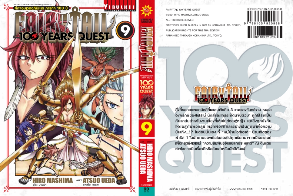 Fairy Tail 100 Years Quest เล่ม 9
