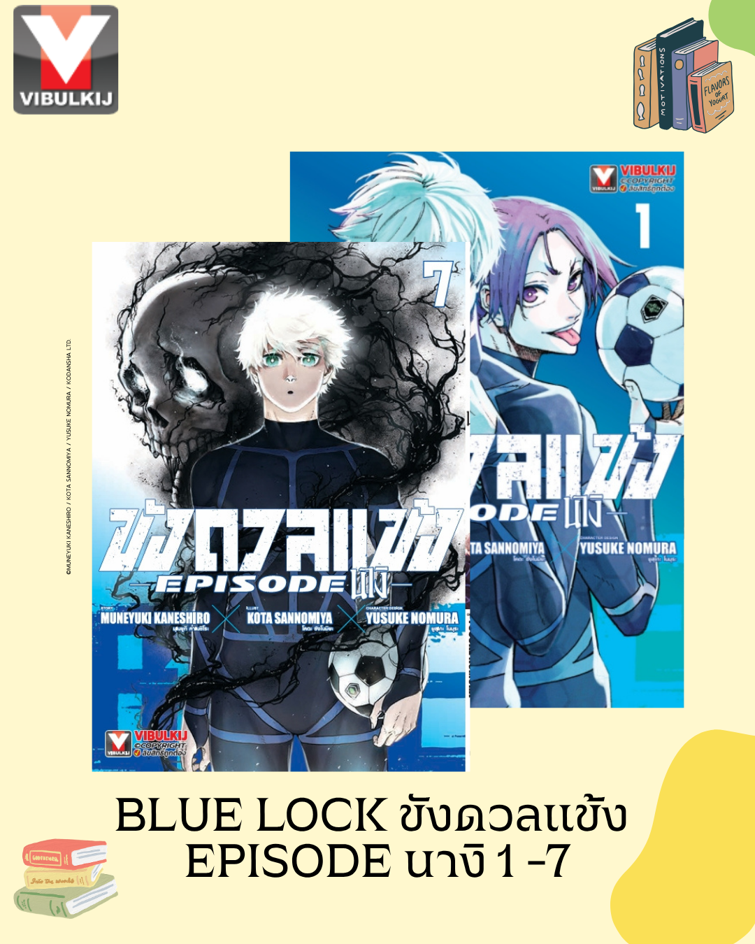 BLUE LOCK ขังดวลแข้ง EPISODE นางิ 1-7