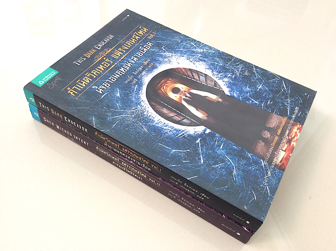 กำเนิดวิกเตอร์ แฟรงเกนสไตน์ เล่ม 1-2 นำ้ยาอมฤตแห่งสายเลือด The Dark Endeavor เคนเน็ท อ็อปเพล เขียน วนาลี เศรษฐกุล แปล