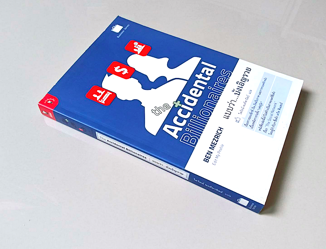 แบบว่า...บังเอิญรวย the Accidental Billionaires by Ben Mezrich edit my Profile ไพรัตน์ พงศ์พานิชย์ แปล : เรื่องราวของเซ็กซ์ เงิน อัจฉริยภาพ และการทรยศหักหลัง เบื้องหลังการก่อตั้ง "เฟซบุ๊ค" หนังสือเล่มนี้นำไปสร้างเป็นภาพยนตร์ชื่อดัง เรื่่อง "