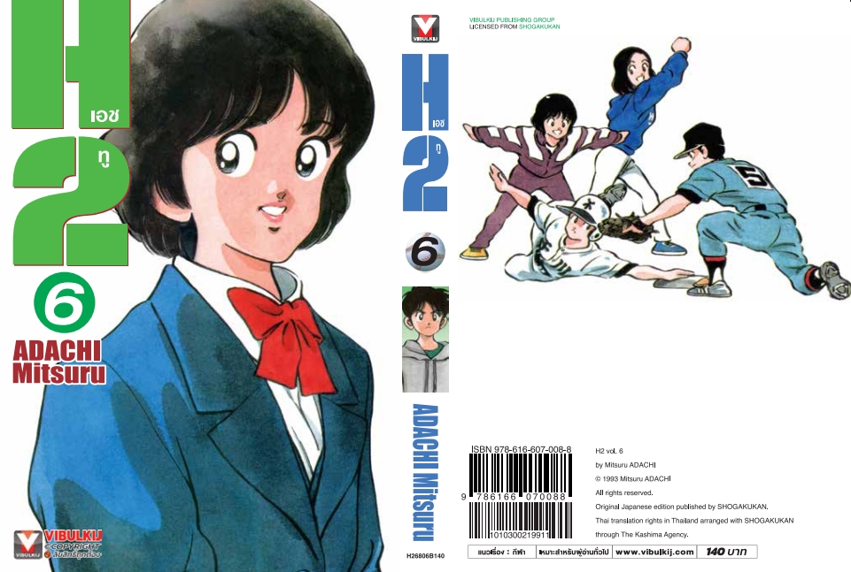 เอชทู H2 เล่ม 6