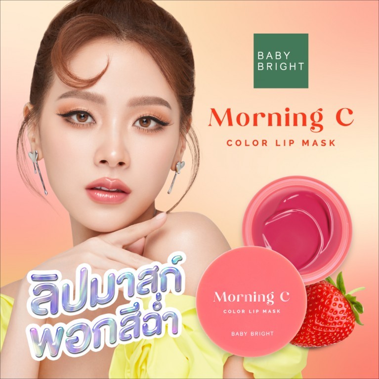 BABY BRIGHT มอร์นิ่งซีคัลเลอร์ลิปมาสก์ 3.8G เบบี้ไบร์ท