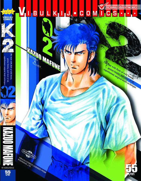 K2 เล่ม 2