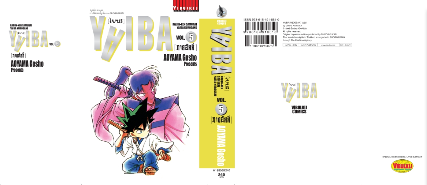 ไยบะ special 5 กระดาษถนอมสายตา