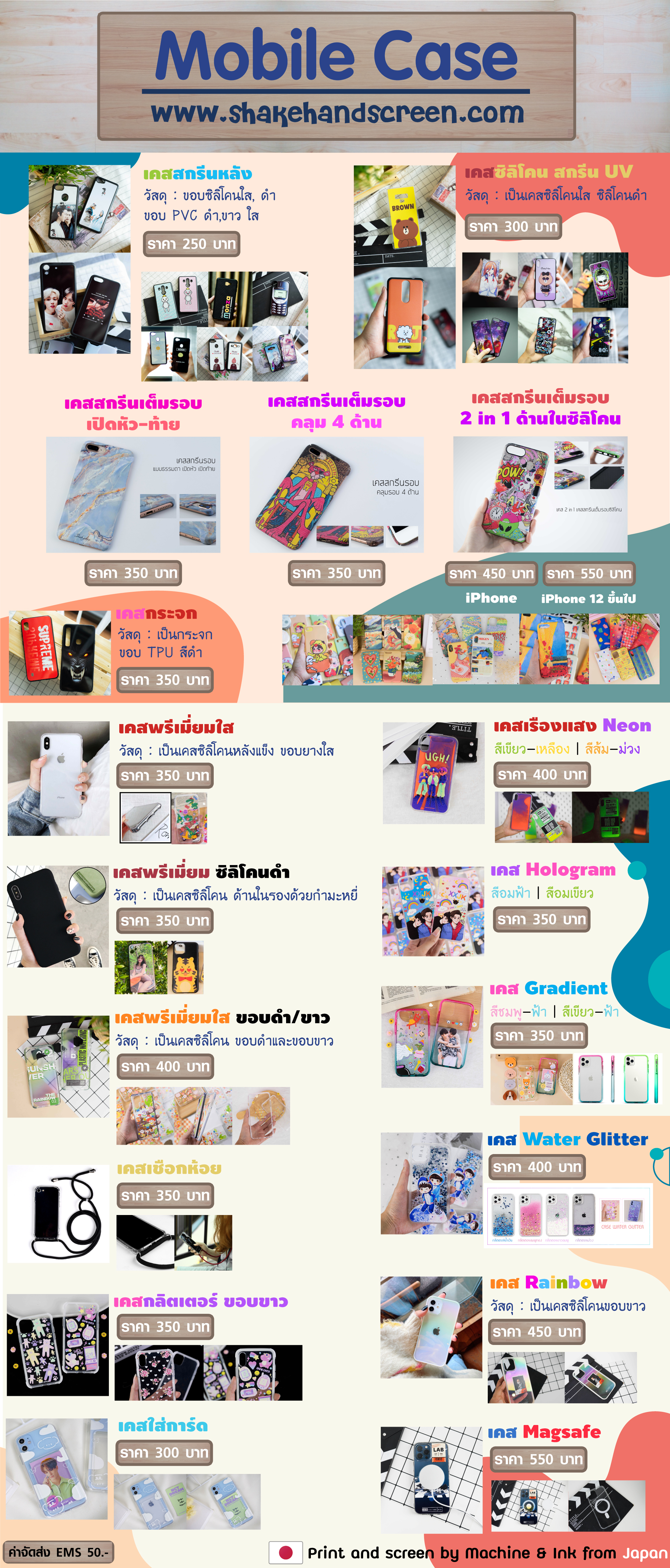 สกรีนเคสมือถือ