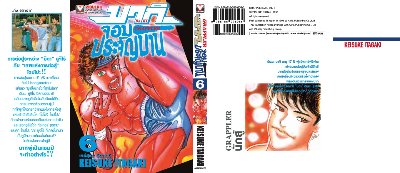 บากิ จอมประจัญบาน 6