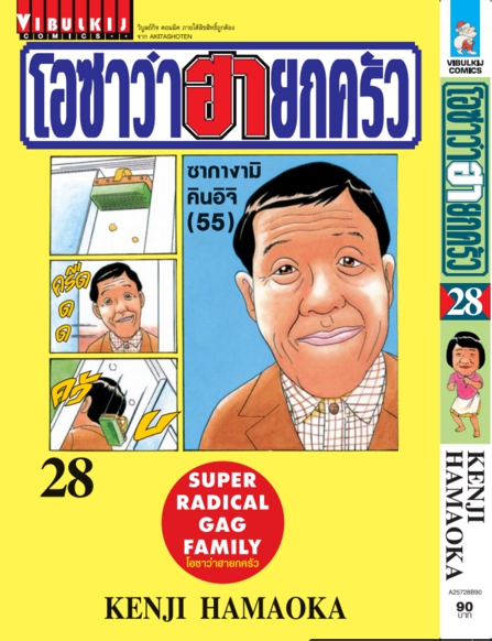 โอซาว่า ฮายกครัว 28