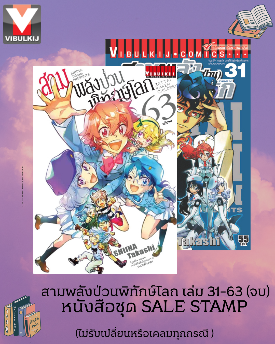 สามพลังป่วนพิทักษ์โลก เล่ม 31-63 หนังสือชุด SALE STAMP (ไม่รับเปลี่ยนหรือเคลมทุกกรณี ) สินค้าไม่มีเพิ่ม หมดแล้วหมดเลย