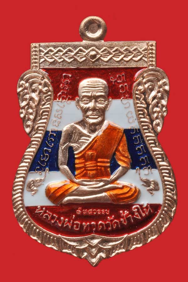 เหรียญเสมา เลื่อน 5 ทศวรรษ 50 ปี ย้อนรอยเหรียญเลื่อน 08 เนื้อ ทองแดงลงยาธงชาติ ครับ
