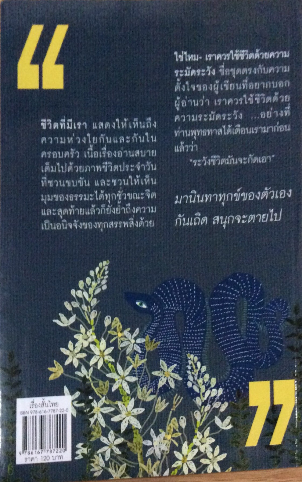 ชีวิตที่มีเรา รัก-ห่วง-เข้าใจ ชมัยภร แสงกระจ่าง