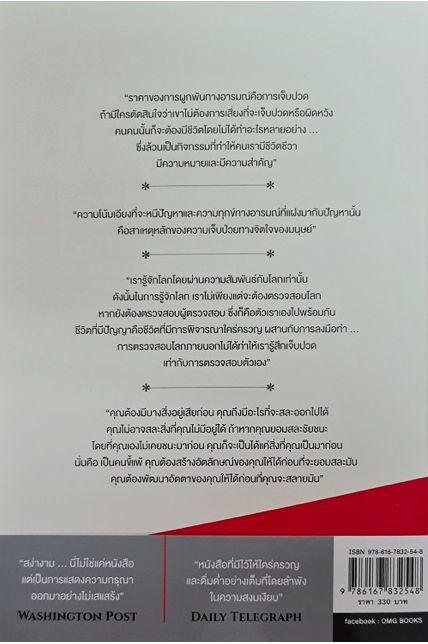บทเรียนชีวิตที่จิตแพทย์อยากบอก: The Road Less Traveled by M.Scott Peck, M.D.