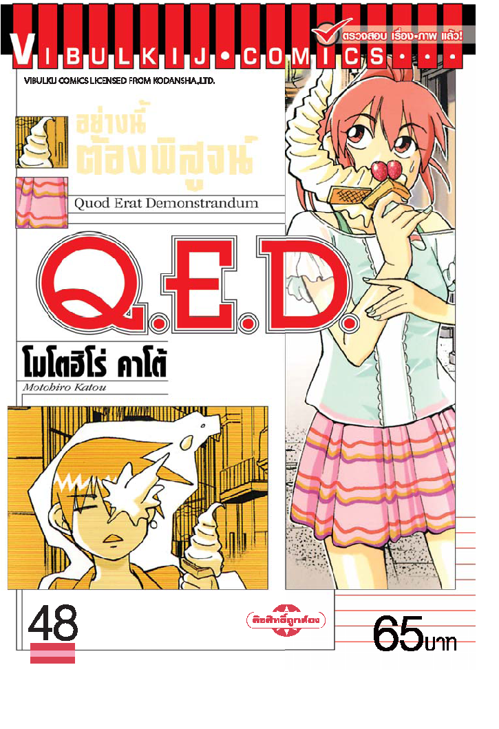 Q.E.D 48