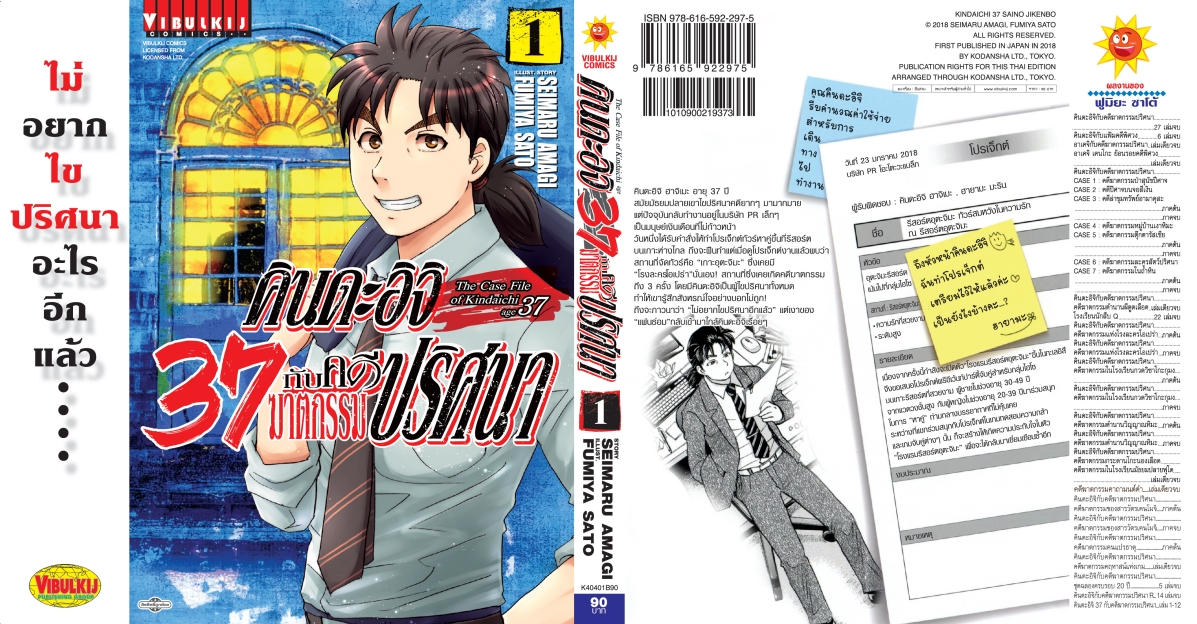 คินดะอิจิ 37 กับคดีฆาตกรรมปริศนา 1