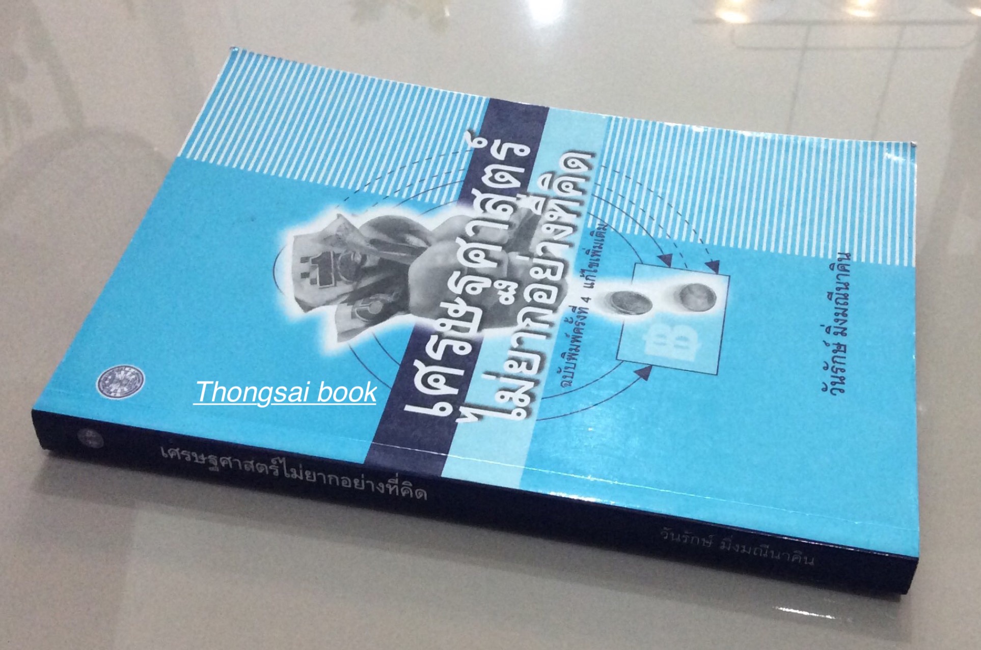 สิทธิ และ เสรีภาพ ในประวัติศาสตร์การเมืองไทย Freedom and Rights in Thai Political History ศาสตราจารย์ ดร. ธเนศ อาภรณ์สุวรรณ ธรรมศาสตรา เสริมอาวุธทางปัญญาสู่สังคมไทย