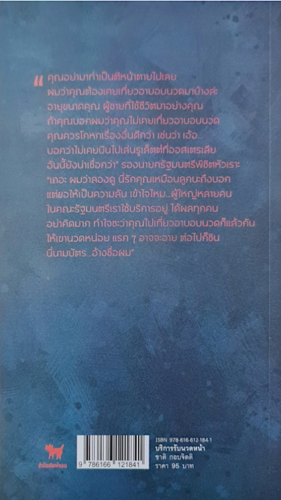 บริการรับนวดหน้า ชาติ กอบจิตติ