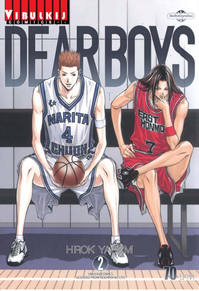 เดียร์บอย OVER TIME เล่ม 2