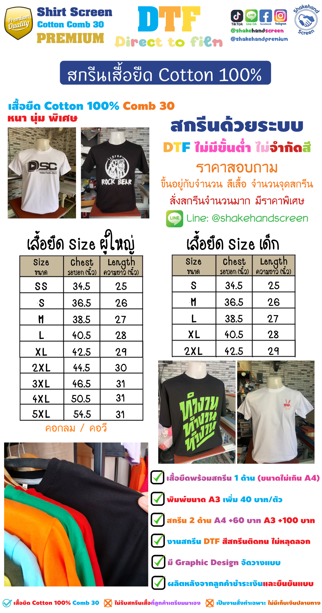 สกรีนเสื้อ cotton