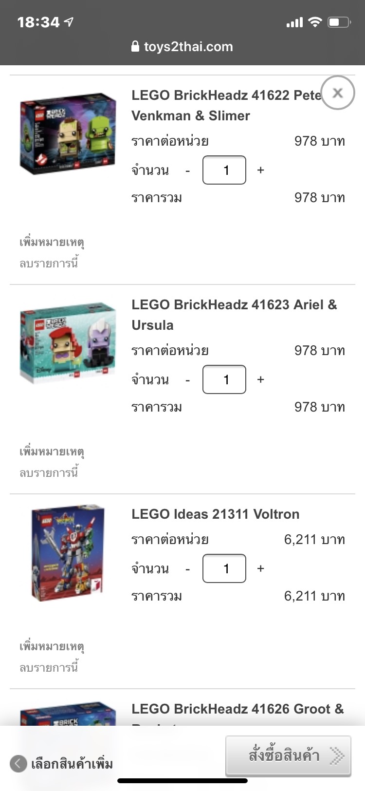 LEGO 25 รายการคุณ BeeBee