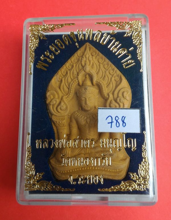 พระยอดขุนพลบ้านค่าย ผงหลังตะกรุดเงินคู่โรยพลอยเสก ปี52ลพ.สาคร ปลุกเสกเดี่ยว
