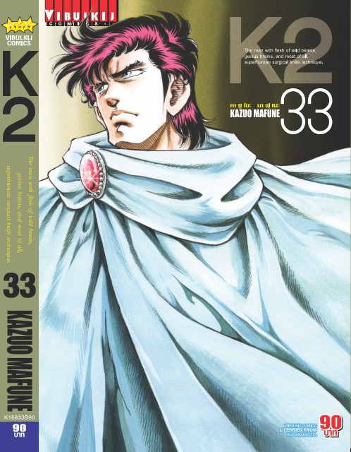 K2 เล่ม 33