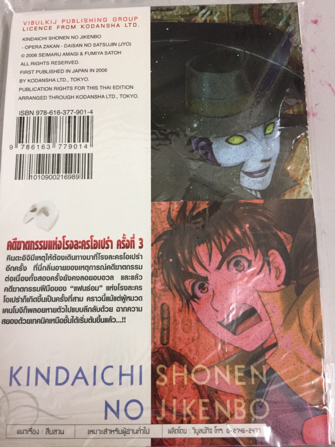 คินดะอิจิ File 2 คดีฆาตกรรมแห่งโรงละครโอเปร่า ครั้งที่3(ภาคต้น) 1