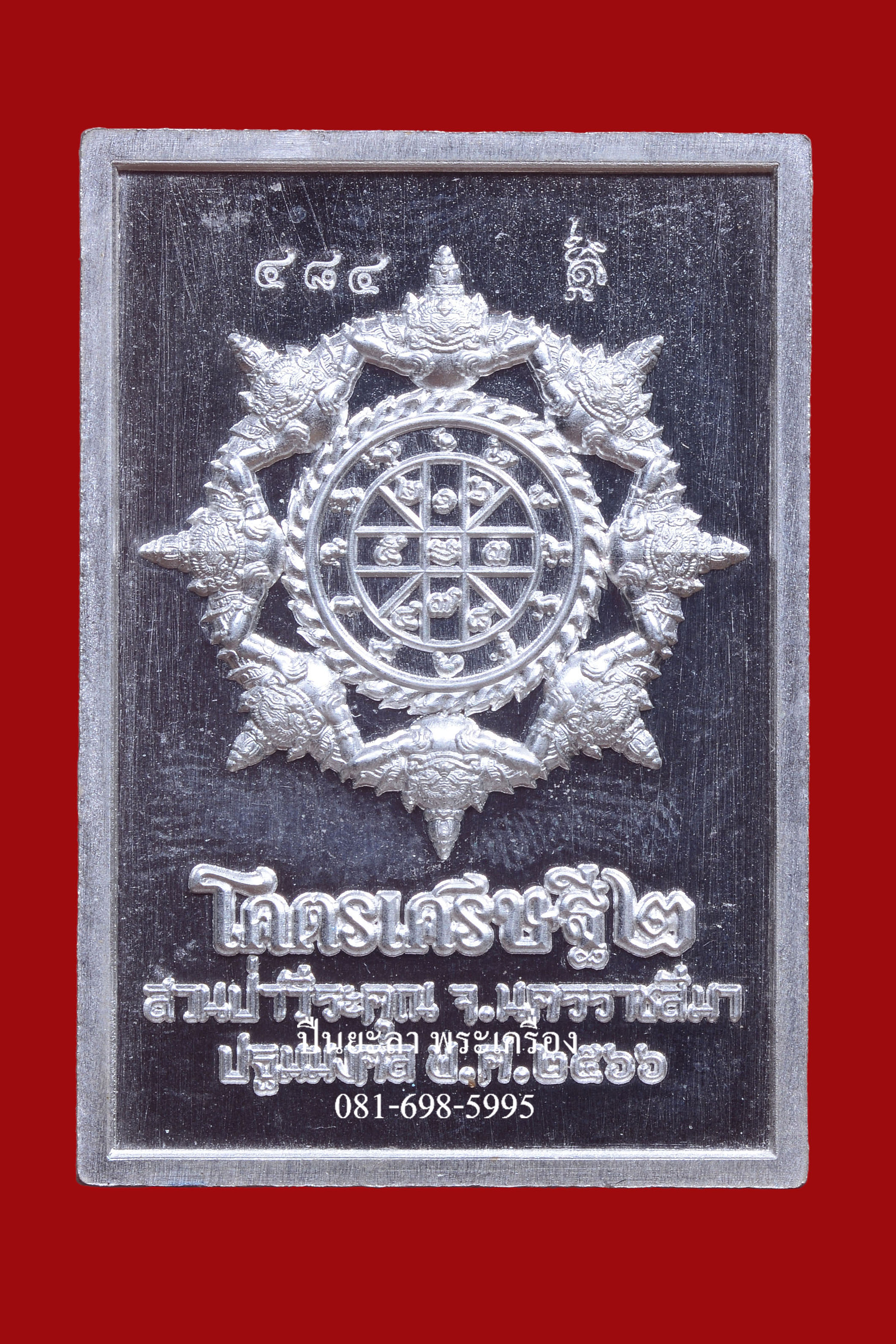 เหรียญแสตมป์จตุคามรามเทพ รุ่นโครตเศรษฐี 2 เนื้อเงินลงยา สีม่วง ชุดกรรมการ ปี 2566 พิธีดี น่าเก็บ หายากมาก