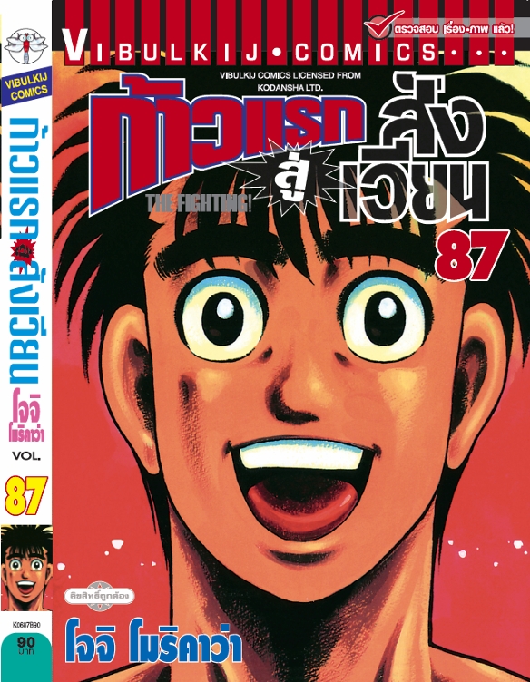 ก้าวแรกสู่สังเวียน 87