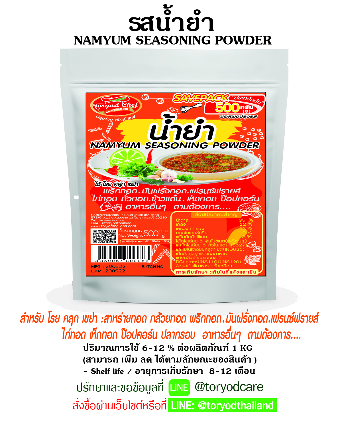 ผงโรยปรุงรส น้ำยำ 500 g.(์Namyum Seasoning Powder)