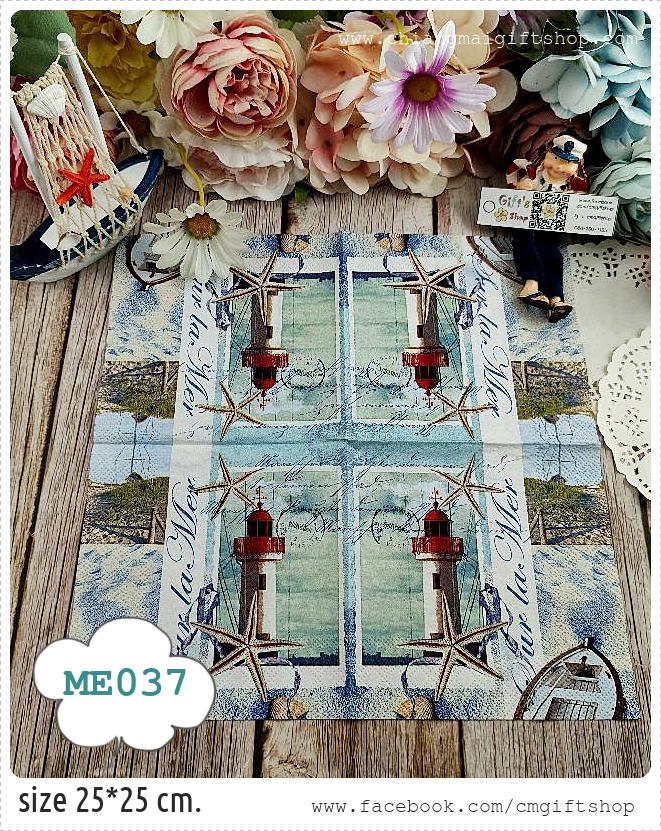 กระดาษแนปกิ้นยุโรป, ลายประภาคาร, ลายเรือ, ลายปลาดาว, ลายทะเล, ลายแนวทะเล, ลายสัตว์ทะเล, ลายทหารเรือ, ลายวินเทจ