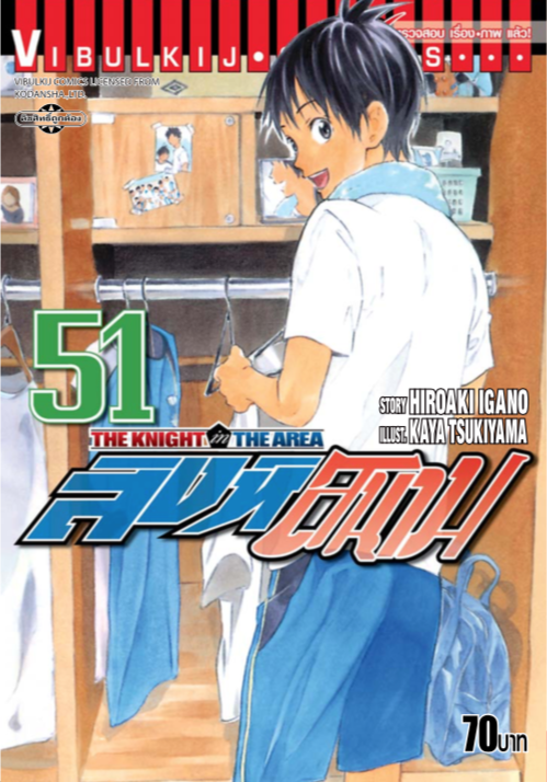 สิงห์สนาม 51