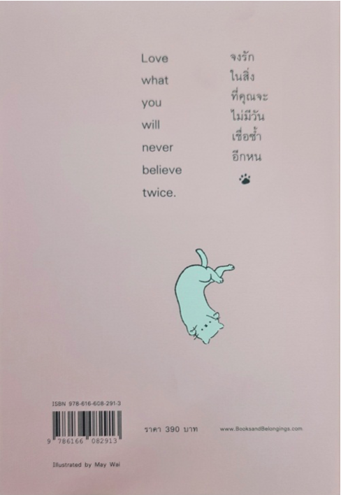 ทำไมต้องตกหลุมรัก? สรวิศ ชัยนาม สุชานาฎ จารุไพบูลย์ แปล