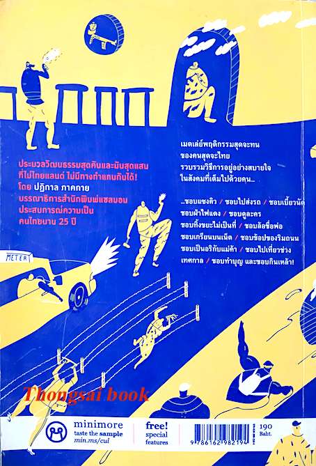 Culture Strike ไม่ไทยแลด์ ทำแทนไม่ได้ ปฏิกาล ภาคกาย
