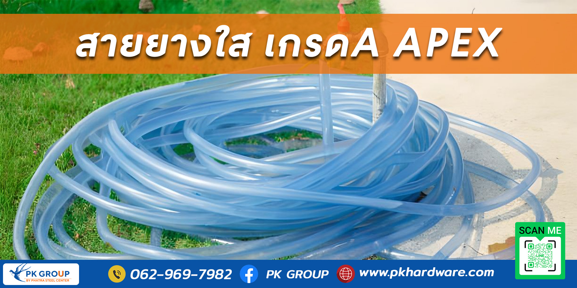สายยางใสเกรดA APEX สายยางใสเกรดA APEX
