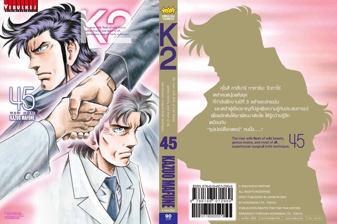 K2 เล่ม 45