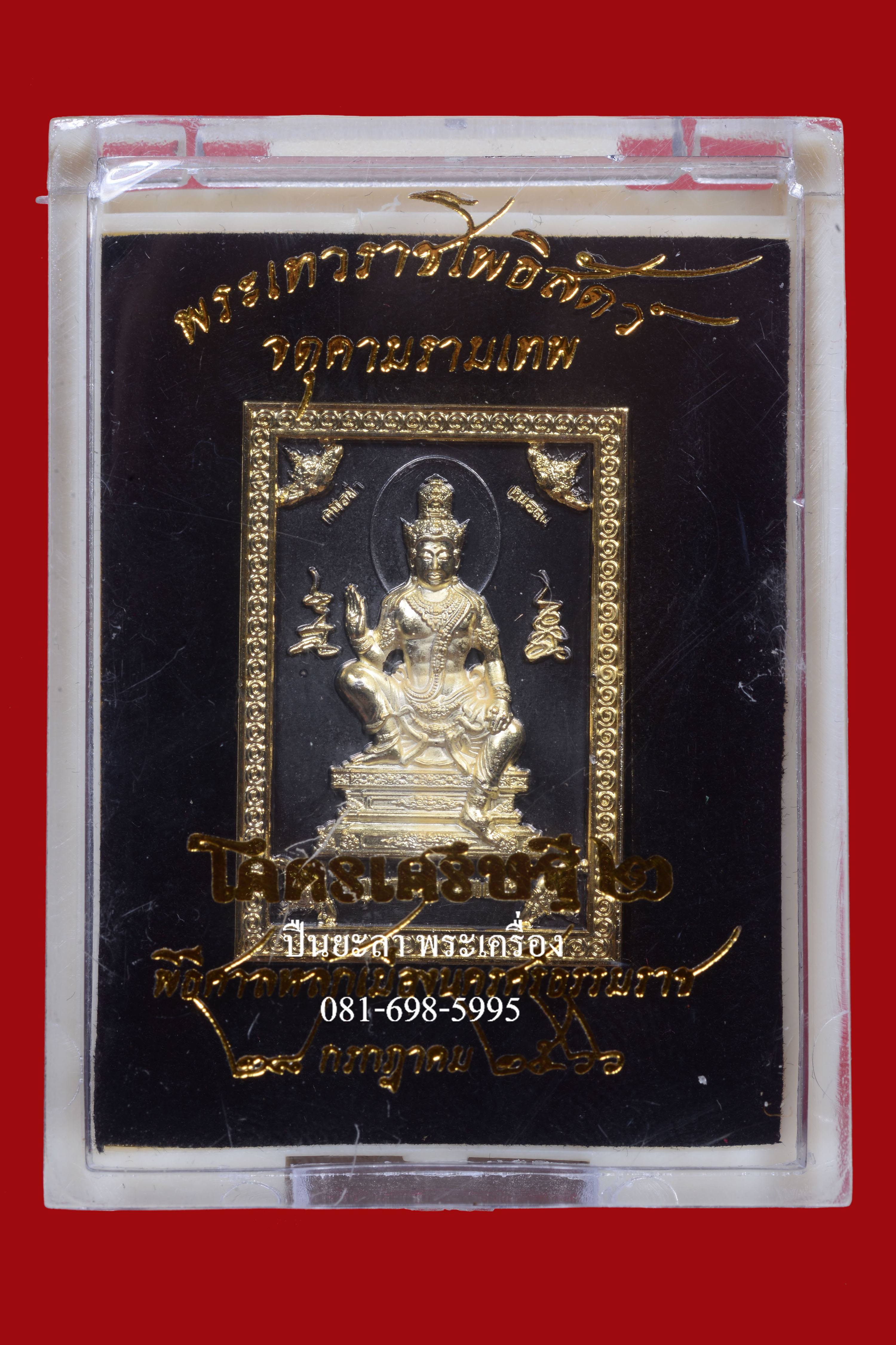 เหรียญแสตมป์จตุคามรามเทพ รุ่นโครตเศรษฐี 2 เนื้อ แบล็คโรเดียมรายทอง ชุดกรรมการ ปี 2566 พิธีดี น่าเก็บ หายากมาก