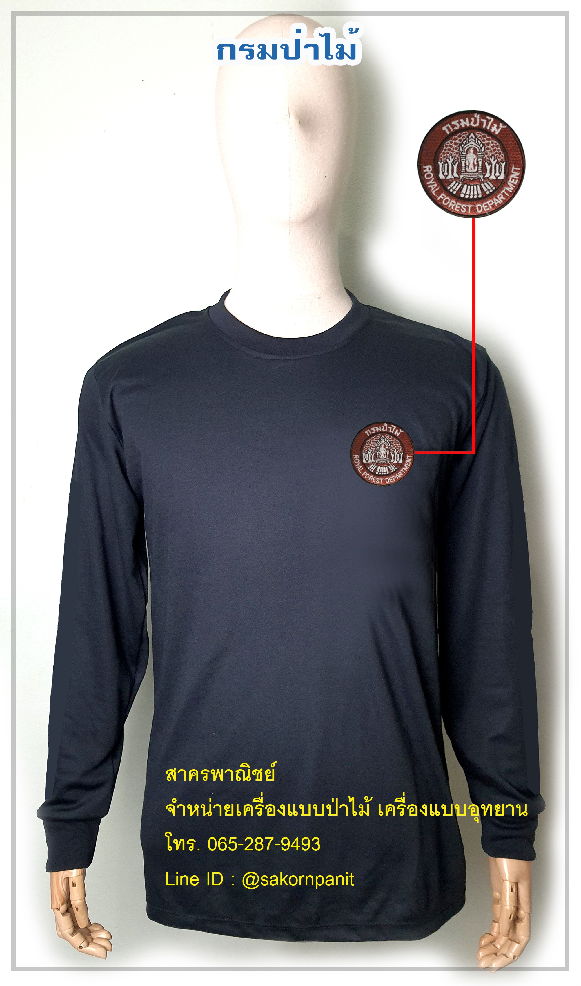 เสื้อยืดดำแขนยาวกรมป่าไม้สีน้ำตาล ฟองน้ำไหล่ศอก (สินค้าพรีออเดอร์)