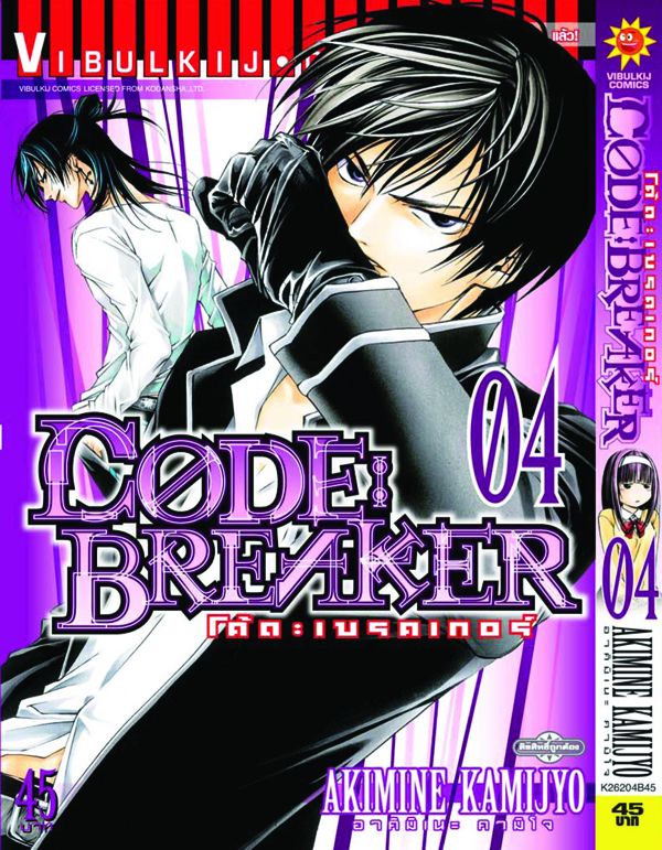 Code Breaker โค้ด เบรคเกอร์ 4