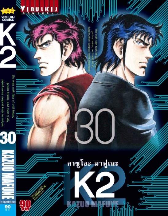 K2 เล่ม 30