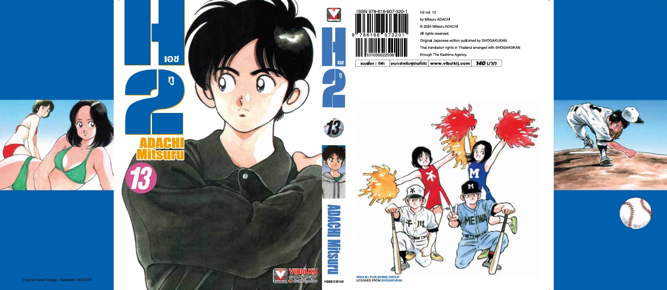 เอชทู H2 เล่ม 13