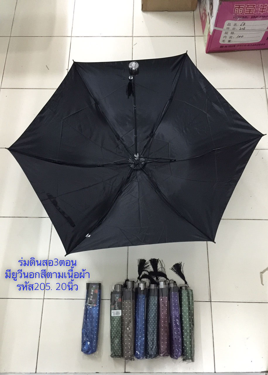 ร่มดินสอ3ตอนมียูวีนอก-รหัส-205